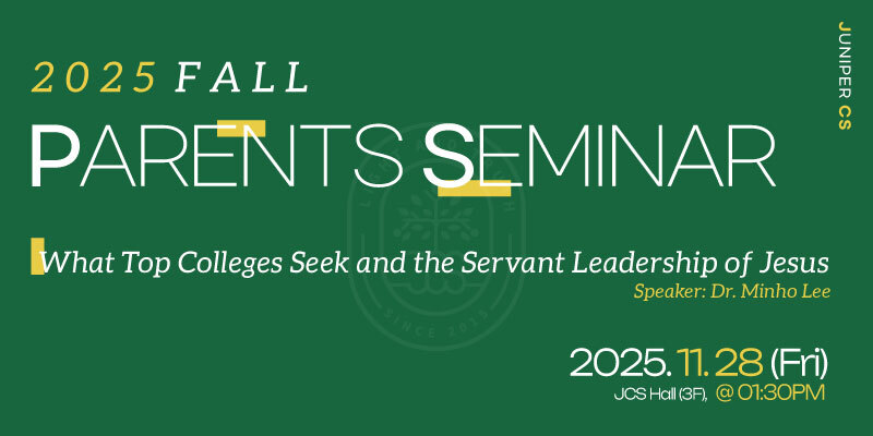 2025-2026 학년 가을학기 학부모 세미나 안내 2025-2026 학년 가을학기 학부모 세미나 안내