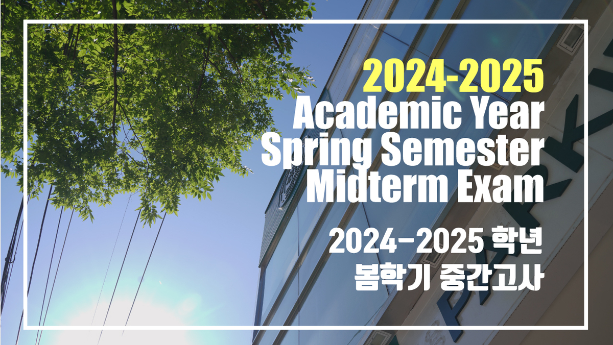 2024-2025 Academic Year Spring Semester Midterm Exam [2024-2025 학년 봄학기 중간고사]